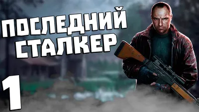 S.T.A.L.K.E.R. Зов Припяти / Overclockers.ua