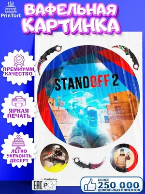 PrinTort Вафельная картинка на торт мальчику Стандофф 2 Standoff 2