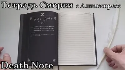 Death Note Тетрадь Смерти с правилами (ID#1095060050), цена: 120 ₴, купить  на Prom.ua