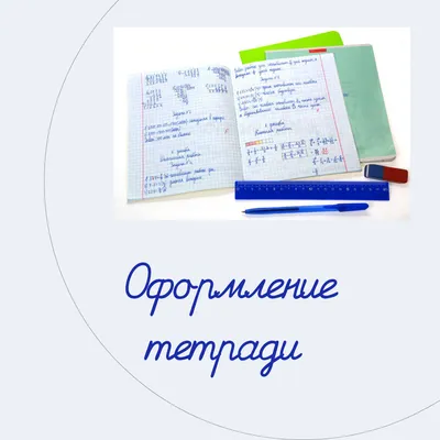 Работа в тетради в клетку как средство подготовки руки к письму (4 фото).  Воспитателям детских садов, школьным учителям и педагогам - Маам.ру