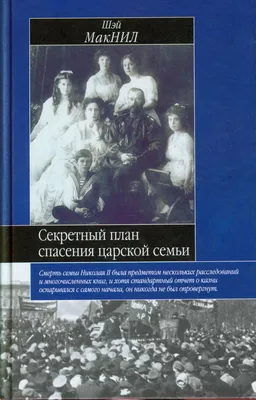 Сокровища Николая II: что с ними стало