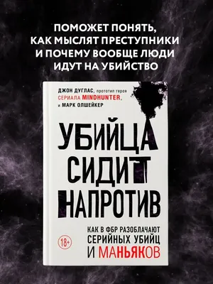 Книга \"Сыны Каина: история серийных убийц от каменного века до наших дней\"  Питер Вронский - купить в Германии | BOOQUA.de