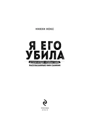 Классификация серийных убийц: синтез результатов – тема научной статьи по  прочим медицинским наукам читайте бесплатно текст научно-исследовательской  работы в электронной библиотеке КиберЛенинка