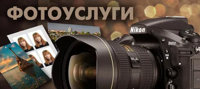 Фотоуслуги