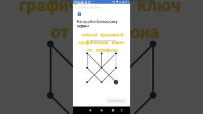 самый красивый графический ключ от телефона - YouTube