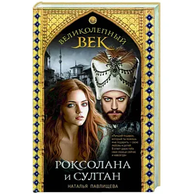 Что означают образы героинь сериала \"Великолепный век. Роксолана\"