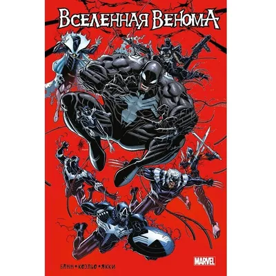 Веном 2»: уфимцев ждет долгожданная встреча с обаятельным героем Marvel