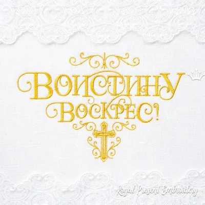 Русский) Христос Воистину Воскрес!!! « God's Glory Church