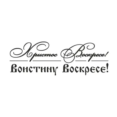 Хорошие поздравления с Пасхой на русском языке в стихах и прозе