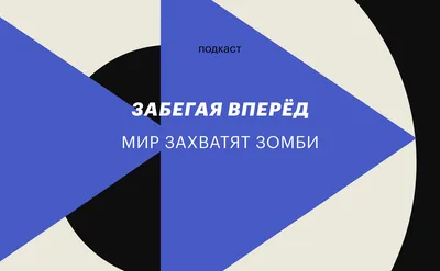 Вышел русский трейлер комедии \"Парень с того света\" о зомби, помогающем  найти любовь - Российская газета