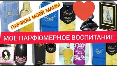 А чем пахли Ваши 90-е? - LaParfumerie. Лучший парфюмерный форум России! -  Страница 2