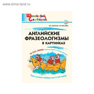 Угадай фразеологизм по картинкам | Головоломки, ребусы, загадки | Дзен