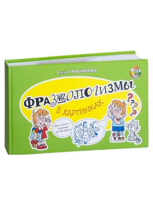 Проектные работы \"Лики природы в стихах русских поэтов\" и \"Фразеологизмы в  картинках\"