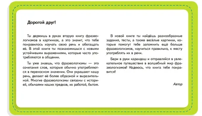 Урок-КВН по фразеології «Чтоб не осталось в стороне никого…»