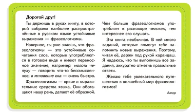 Фразеологизмы в картинках..pdf | PDF