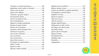 Попробуйте догадаться какие русские фразеологизмы изображены на картинках -  Школьные Знания.com