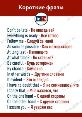 Фразы на английском с переводом | Уроки письма, Уроки английского, Учебные  мемы