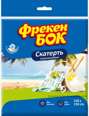 Вакуумный пакет для вещей Фрекен Бок 60*80см 1шт – купить в Киеве | цена и  отзывы в MOYO