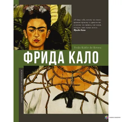 Боль, вызов, странная любовь: как Фрида Кало стала брендом - РИА Новости,  25.08.2022