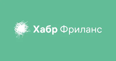 Фриланс для начинающих: все для эффективного старта работы