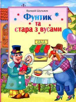 Funtik from Adventures of Funtik The Pig cartoon/Фунтик из мультсериала  \"Приключения поросенка Фунтика\" | Вязаные игрушки, Поделки, Плюшевый