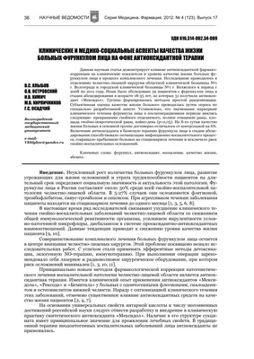 Фурункулез – причины, симптомы и способы лечения заболевания у взрослых |  «Будь Здоров»