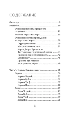 Гадание на игральных картах : как предсказывать будущее на колоде из 36  карт (Огински, А.)