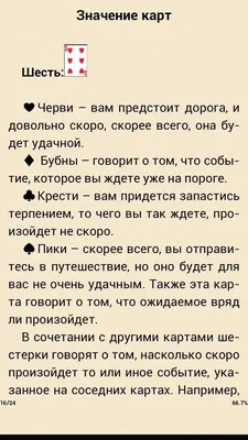 Гадание на картах на судьбу и значения с предупреждением | Игральные карты,  Магические карты, Гадание