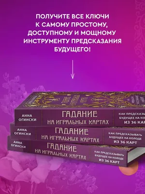 ГАДАНИЕ НА КАРТАХ ТАРО — играть онлайн бесплатно