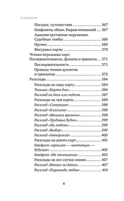 Гадание на игральных картах. Каждая карта рассказывает историю. — купить  книги на русском языке в Португалии на BuyBooksHere.pt