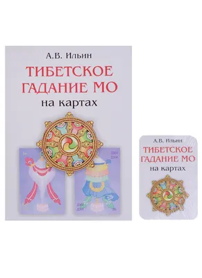 Что он думал о тебе вчера? Гадание на картах Таро. | Тереза Гадание на  Любовь | Дзен