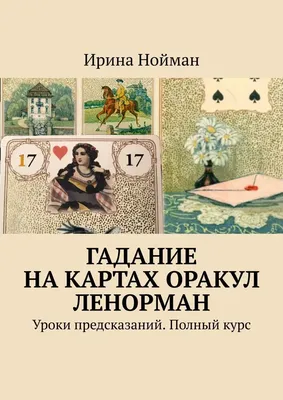 Гадание на картах таро любовь – заказать на Ярмарке Мастеров – RS95MRU |  Карты Таро, Москва