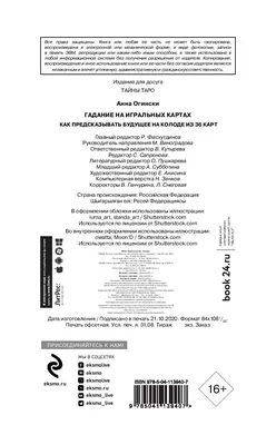 Почему не принято говорить «спасибо» за гадание на картах? | Рубиновая Лиса  | Дзен