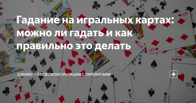 Гадание на игральных картах Анна Огински - купить книгу Гадание на  игральных картах в Минске — Издательство Эксмо на OZ.by