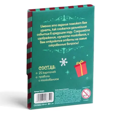 Пасьянс «Что ждет в Новом году?», 25 карт – Sadko