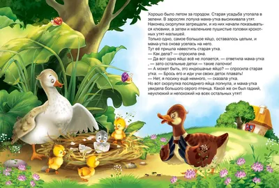 Иллюстрация сказка Гадкий утенок в стиле детский | Illustrators.ru |  Сказки, Иллюстрации, Утенок