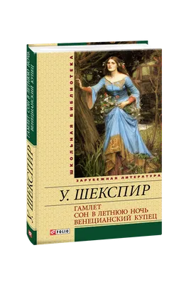 Быть или не быть…»: трагедия У. Шекспира «Гамлет» | allexxenn | Дзен