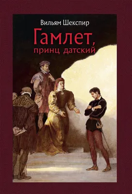 Спектакль «Гамлет STORY» | 11 февраля — Официальный сайт