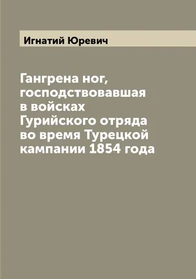 Ампутация не нужна - лечение гангрены в Инновационном сосудистом центре -  Инновационный сосудистый центр