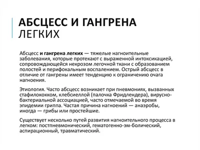 Гангрена легкого как социальная и медицинская проблема – тема научной  статьи по клинической медицине читайте бесплатно текст  научно-исследовательской работы в электронной библиотеке КиберЛенинка