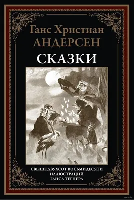 Книги-юбиляры. Ганс Христиан Андерсен “Дюймовочка” | Библіотека міста N