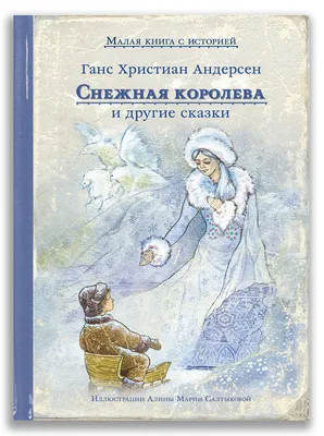 Ганс Христиан Андерсен. Сказки (ил. Н. Гольц) (Книга на Русском языке) -  Купить в Италии KnigaGolik