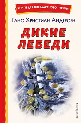 Ганс-Христиан Андерсен Сказки Книга: 100 грн. - Книги / журналы Харьков на  Olx