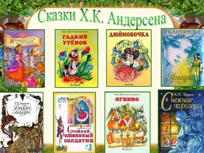 Ганс Христиан Андерсен писал с ошибками почти в каждом слове |  Географическое открытие | Дзен