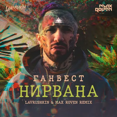 Who wrote “НА РАХАТЕ (ON THE TURKISH DELIGHT)” by Ганвест (Gunwest)?