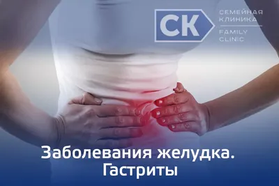 Гастрит: способы лечения - ПриватКлиник