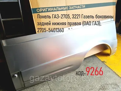 ГАЗ 2705