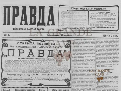 5 мая 1912 года впервые вышла в тираж советская газета «Правда» -  Семикаракорские Вести