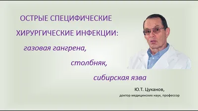 Гангрена: причины, симптомы, диагностика и лечение болезни