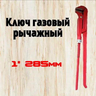 Газовый ключ, плоскогубцы 250 мм (id 65188285), купить в Казахстане, цена  на Satu.kz